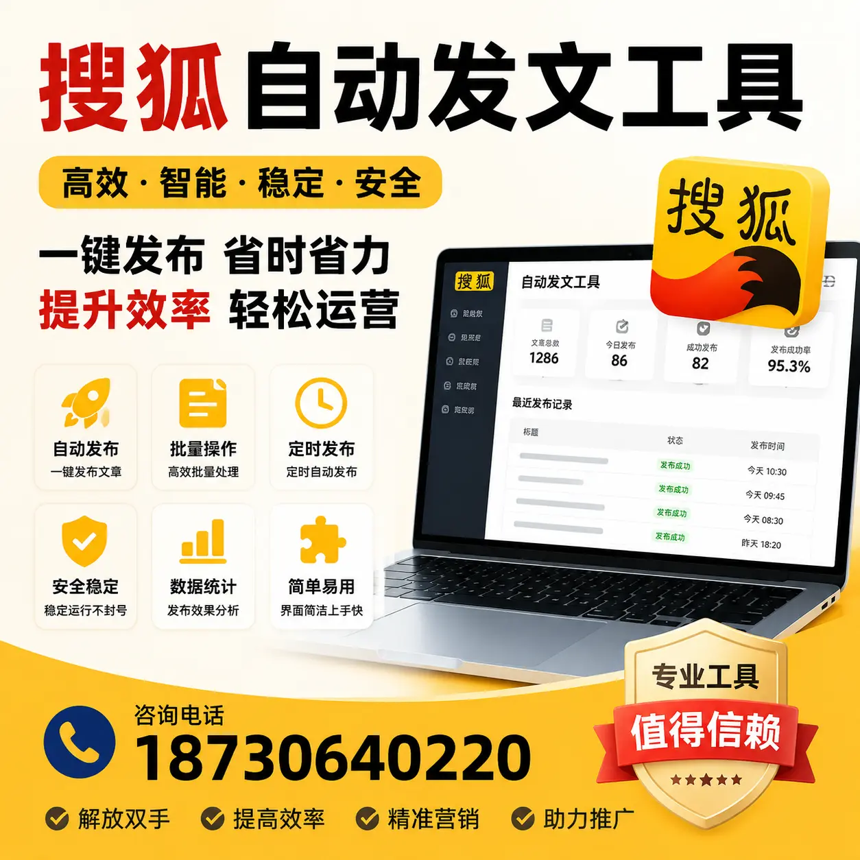 利用搜狐自动发文工具提升滨州品牌曝光率的实用技巧