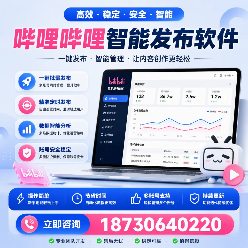 如何在 滨州 制定有效的哔哩哔哩智能发布策略