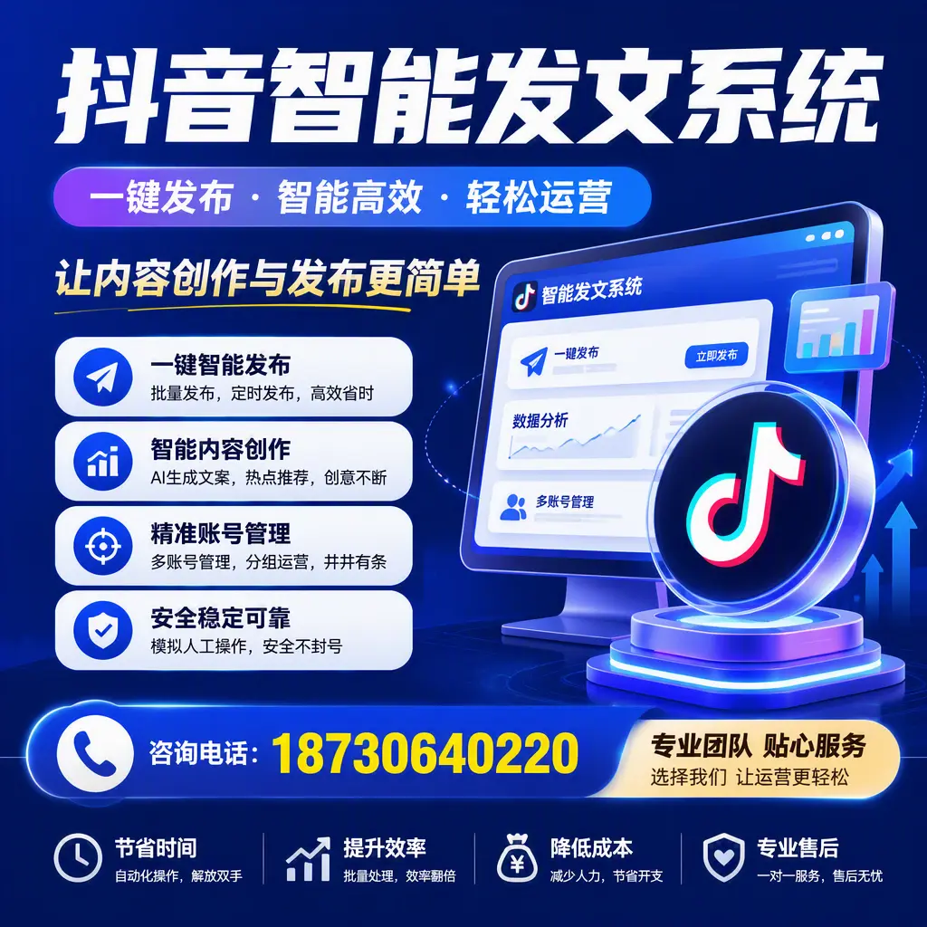 解密抖音智能发文系统：企业在 滨州 的最佳应用案例