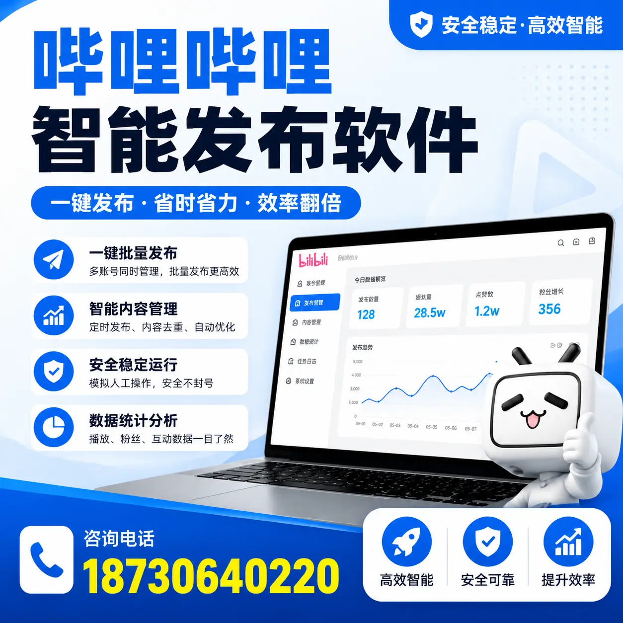 在 滨州 利用哔哩哔哩智能发布软件实现营销目标的技巧