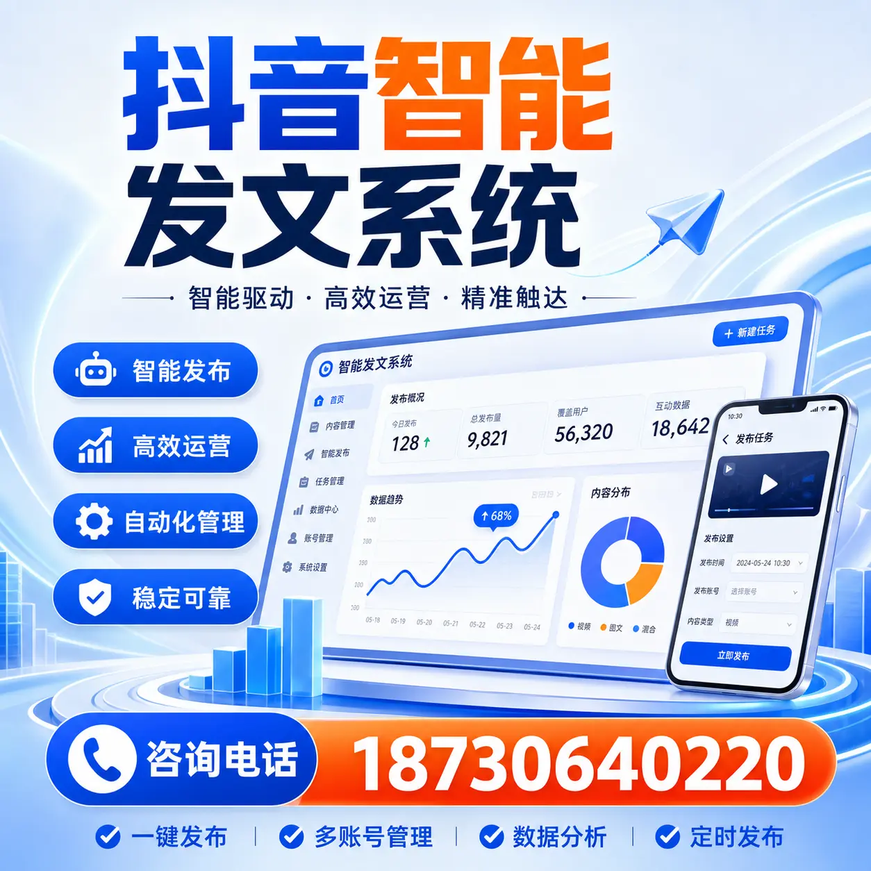 在 滨州 使用抖音智能发文系统的成功秘诀与常见误区
