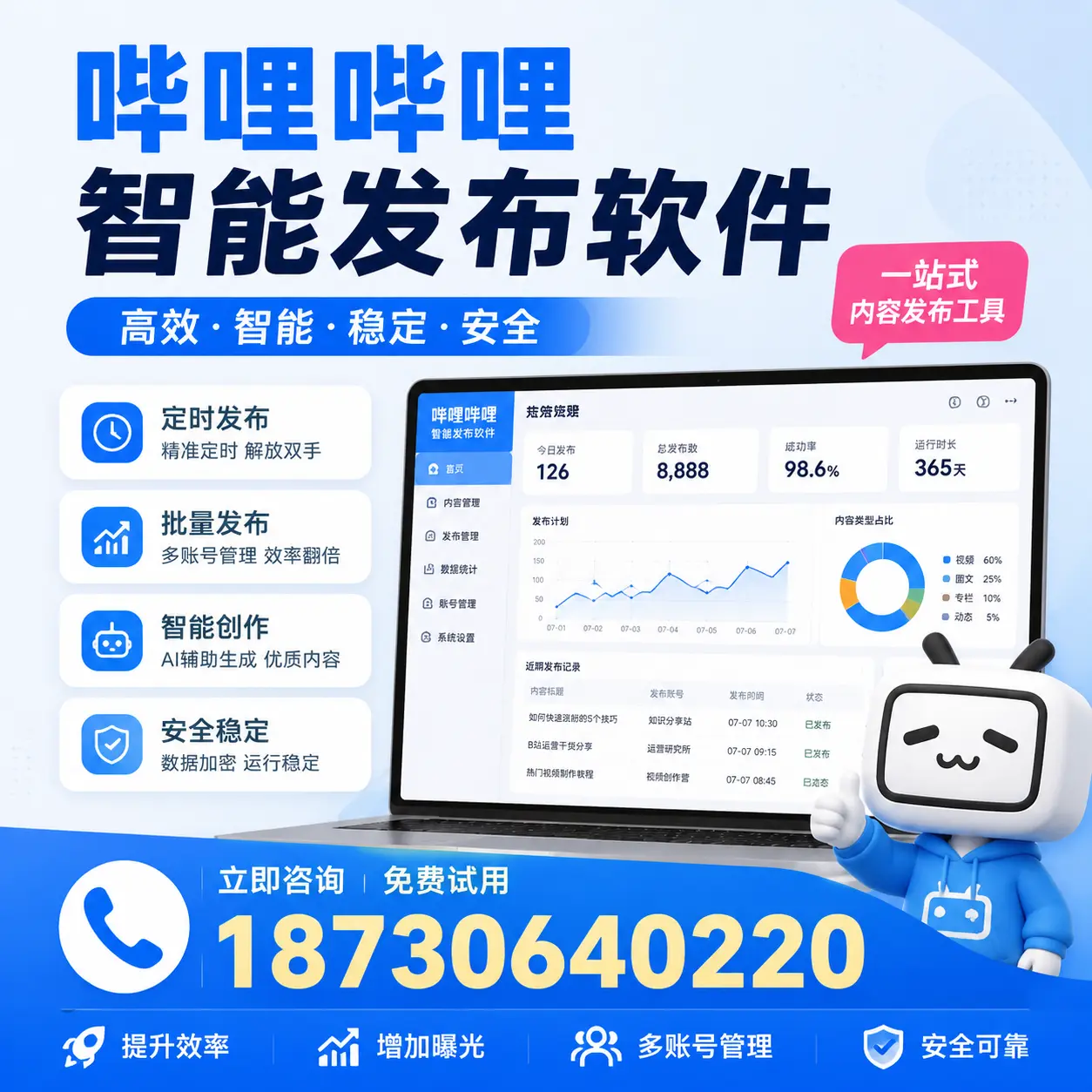 哔哩哔哩智能发布软件使用指南：在 滨州 提升内容创作效率