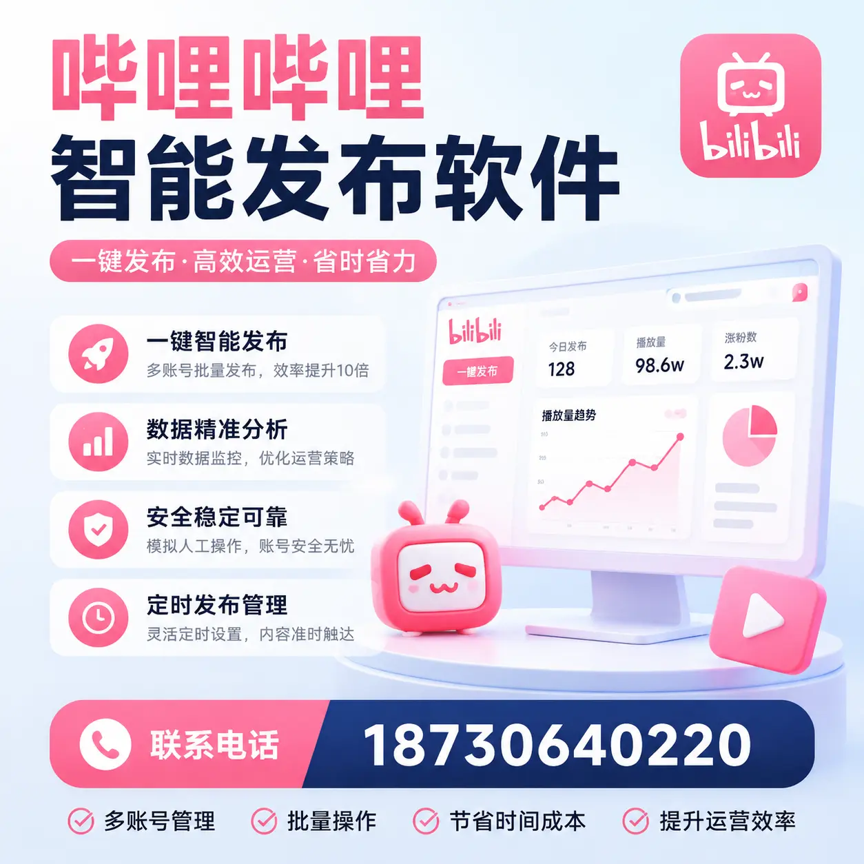 如何在 滨州 精准投放哔哩哔哩智能发布软件广告
